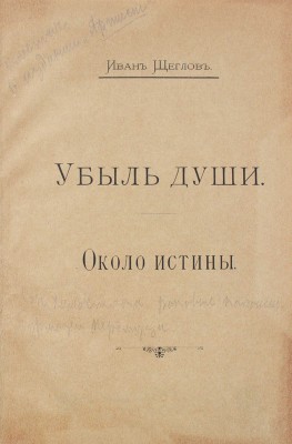 Подборка из восьми изданий Ивана Щеглова: